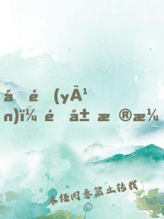 國運(yùn)：開局扮演秦始皇，隊(duì)友蓋聶
